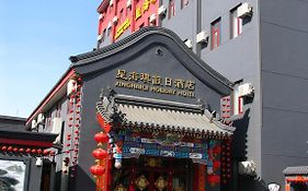 Xinghaiqi Holiday Hotel Beijing